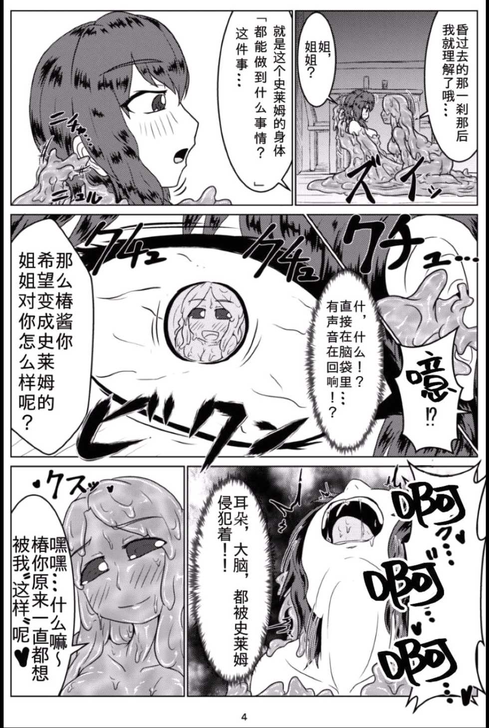 [Toufuya (Kanatofu)] Watashi no Ane wa Slime Musume - 2-kame - [Chinese] [不可视汉化] [Digital] - Page 5