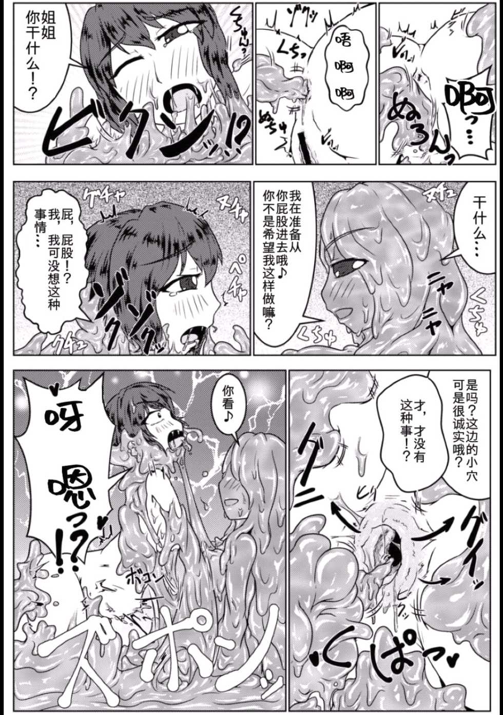[Toufuya (Kanatofu)] Watashi no Ane wa Slime Musume - 2-kame - [Chinese] [不可视汉化] [Digital] - Page 8