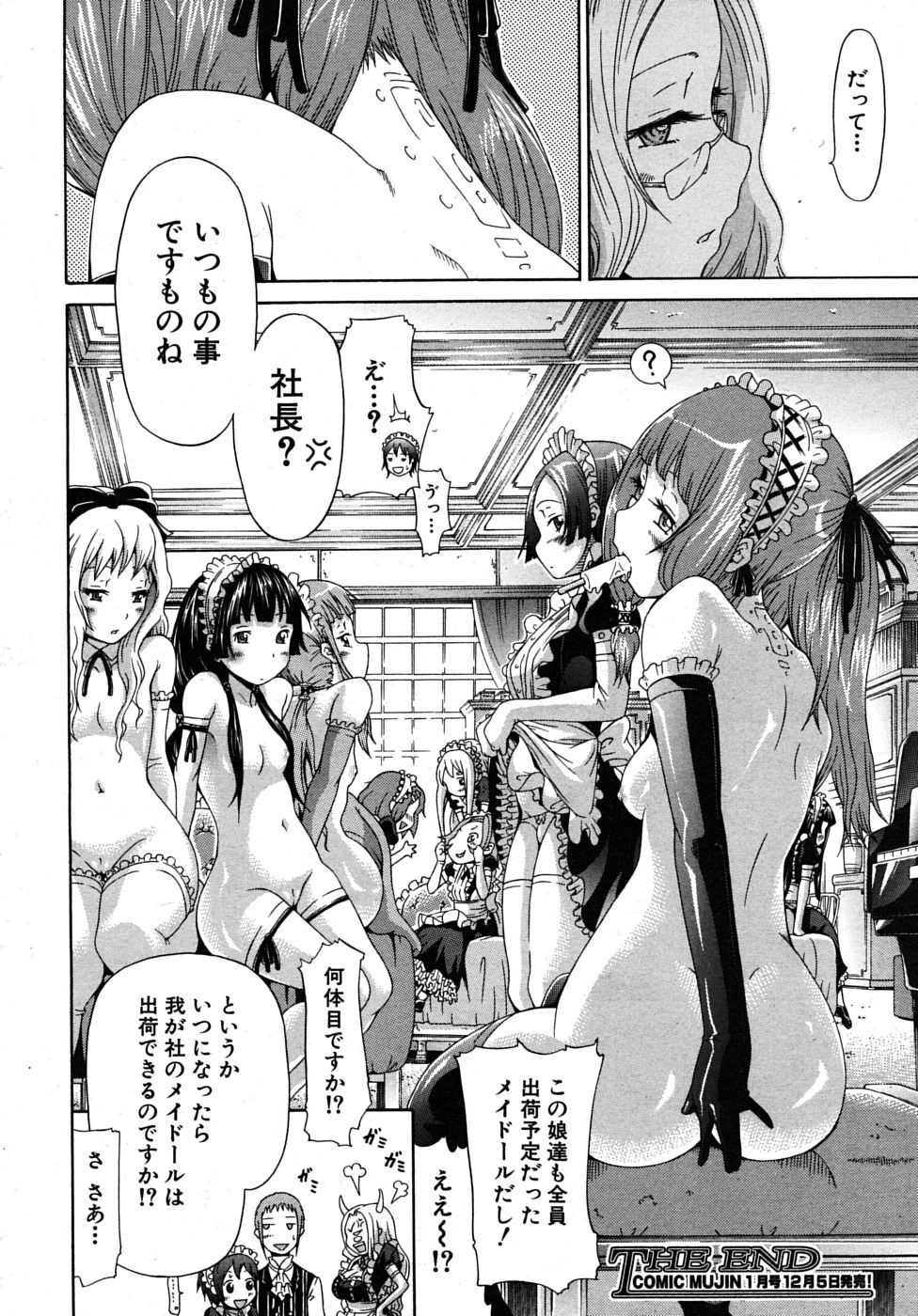 COMIC MUJIN 2009-12 - Page 40