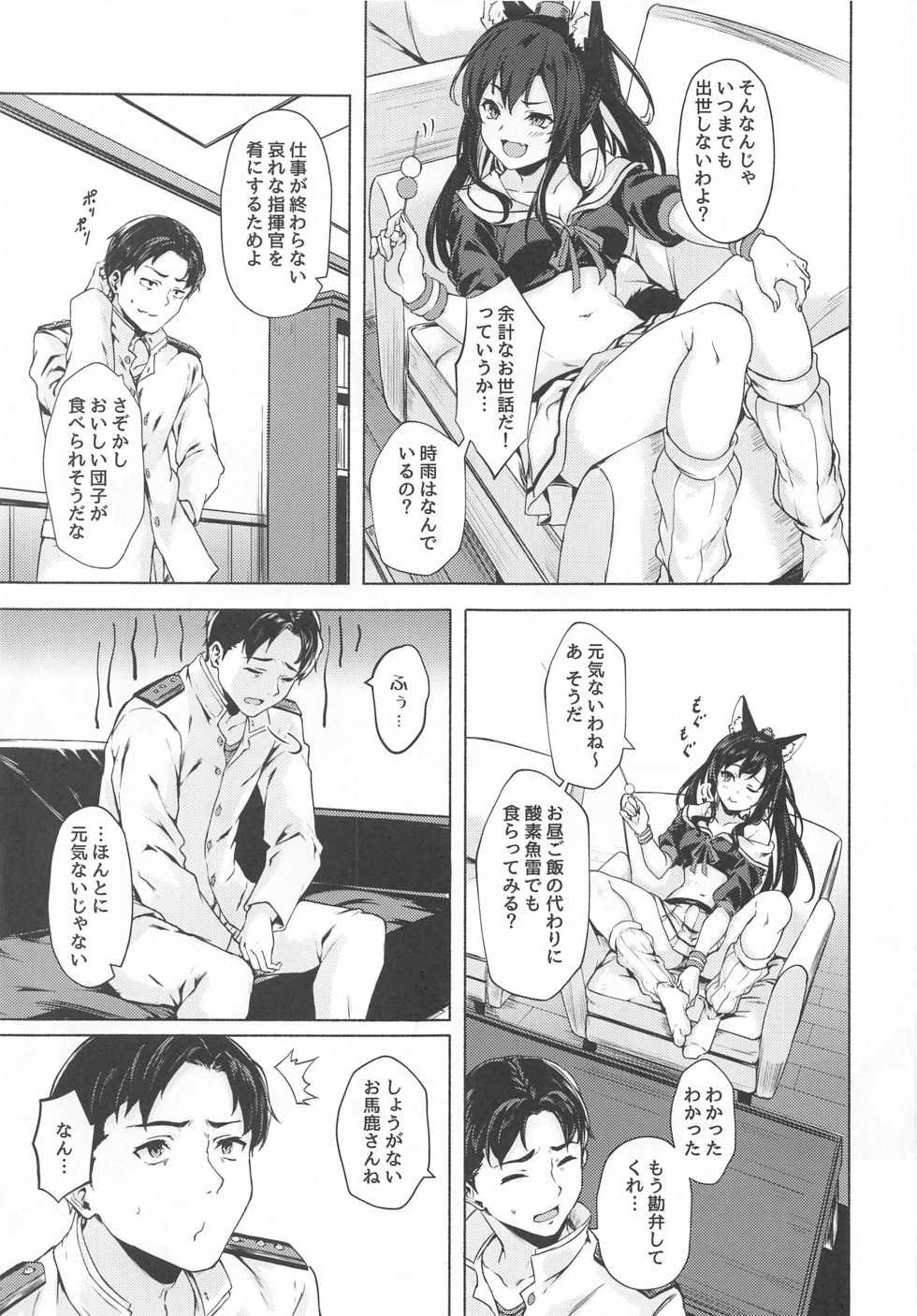 (AC2) [Echizen Bugyousho (Aramaki Echizen)] Baka Shikikan no Osewa (Azur Lane) - Page 4