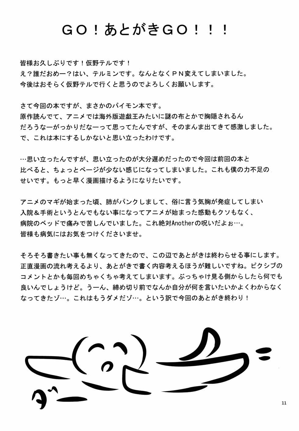 (CT21) [Haiana Gumentai (Agumen, Karino Teru)] Paimon Oppaimon (Magi: The Labyrinth of Magic) [Spanish] - Page 10