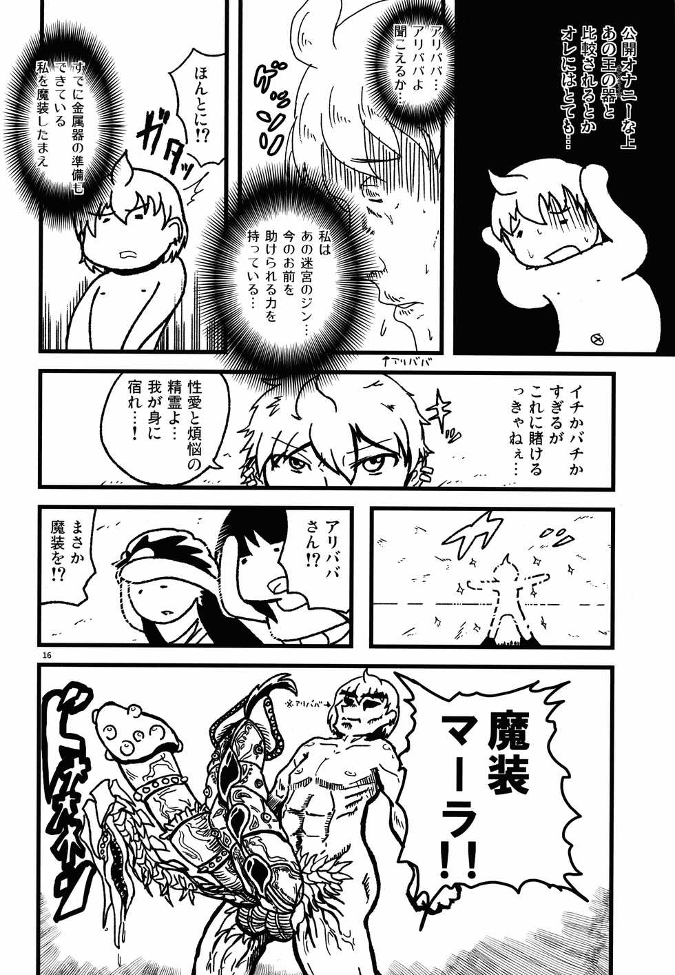 (CT21) [Haiana Gumentai (Agumen, Karino Teru)] Paimon Oppaimon (Magi: The Labyrinth of Magic) [Spanish] - Page 15