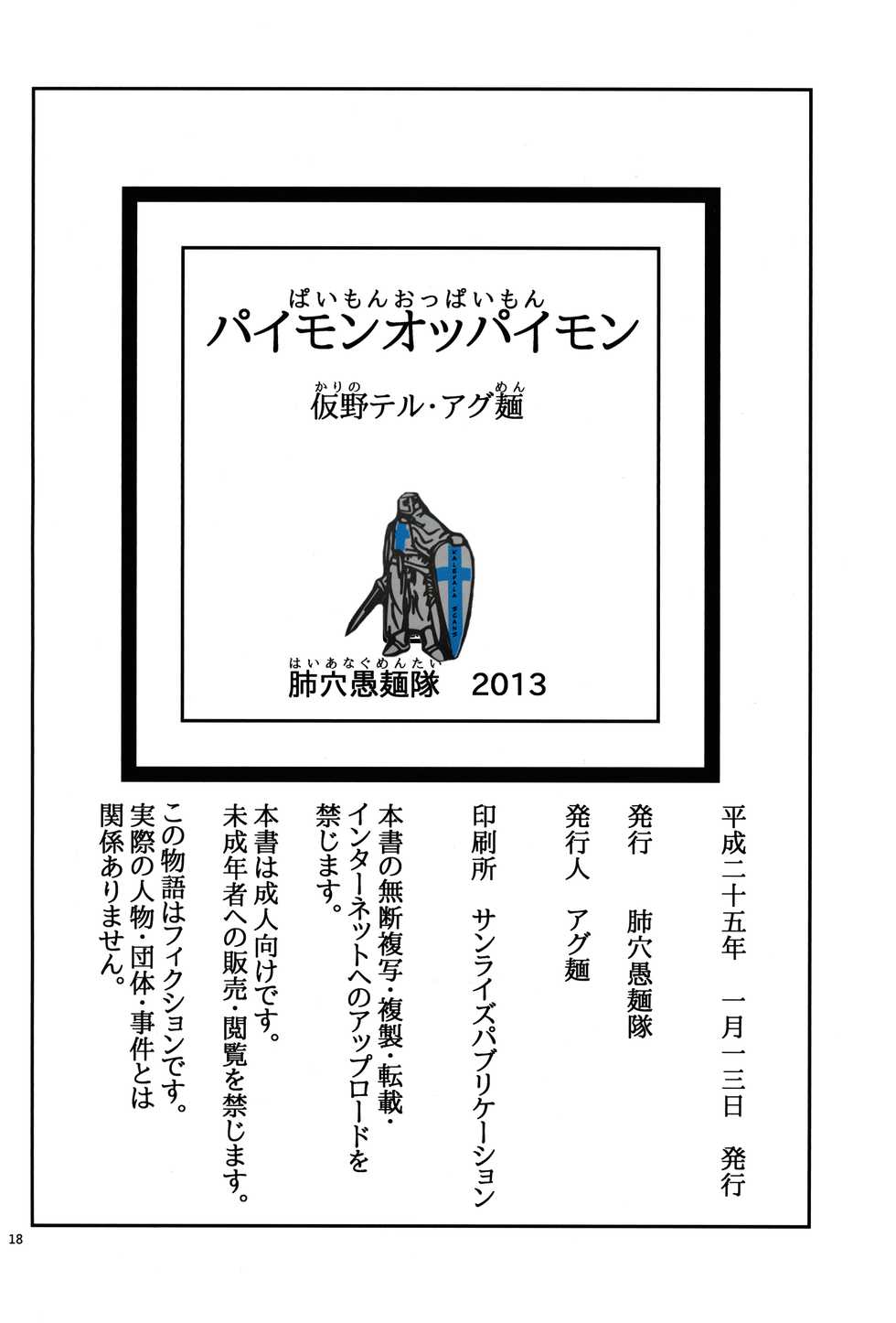 (CT21) [Haiana Gumentai (Agumen, Karino Teru)] Paimon Oppaimon (Magi: The Labyrinth of Magic) [Spanish] - Page 17