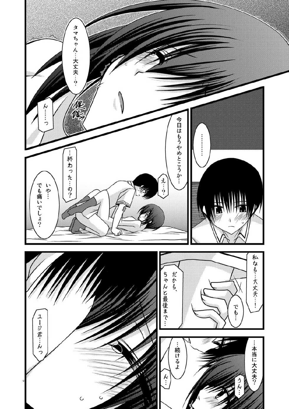 (C73) [valssu (Charu)] Gangan Yarouze IV -BAMBOO BLADE SP- (Bamboo Blade) - Page 11