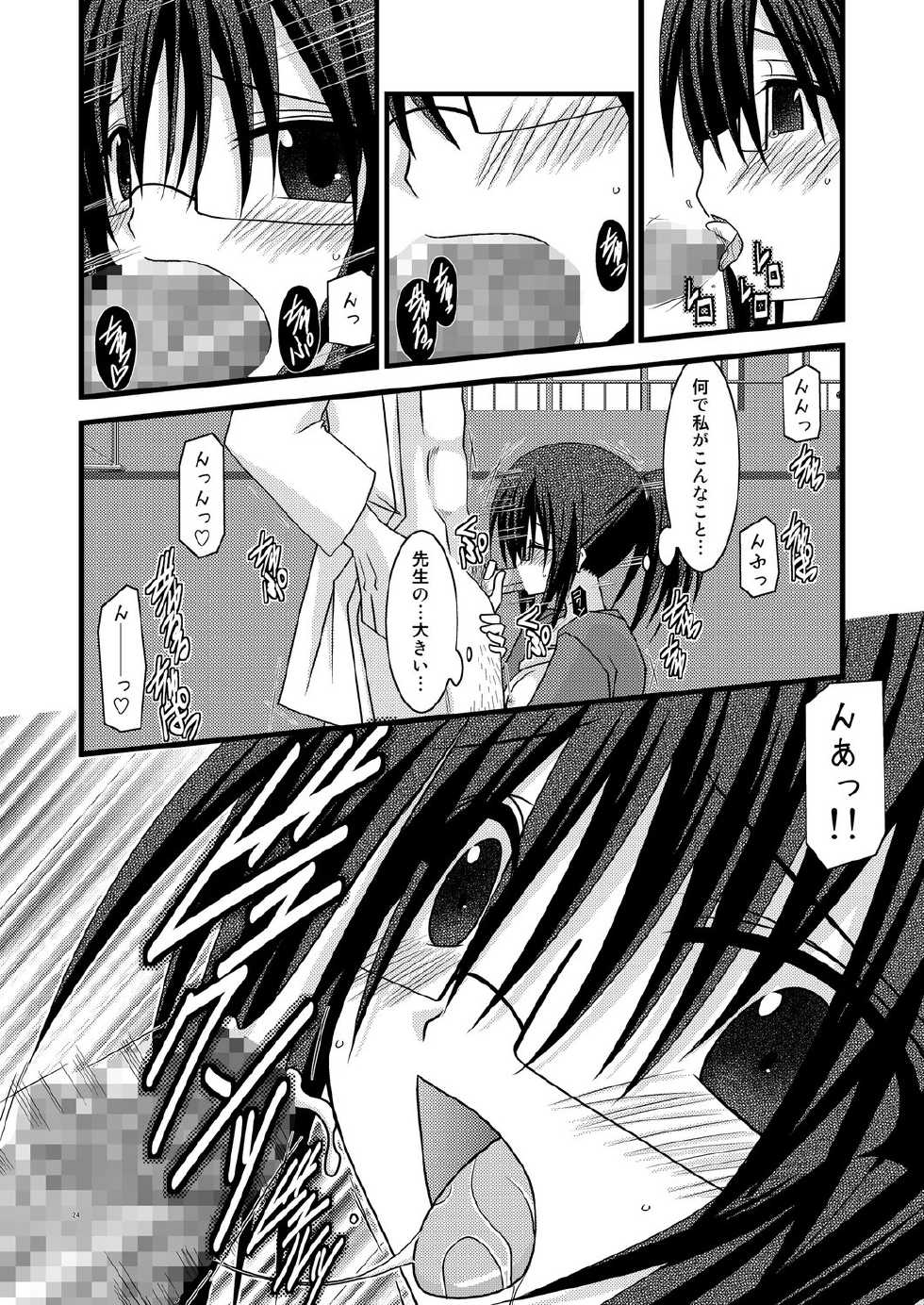 (C73) [valssu (Charu)] Gangan Yarouze IV -BAMBOO BLADE SP- (Bamboo Blade) - Page 23
