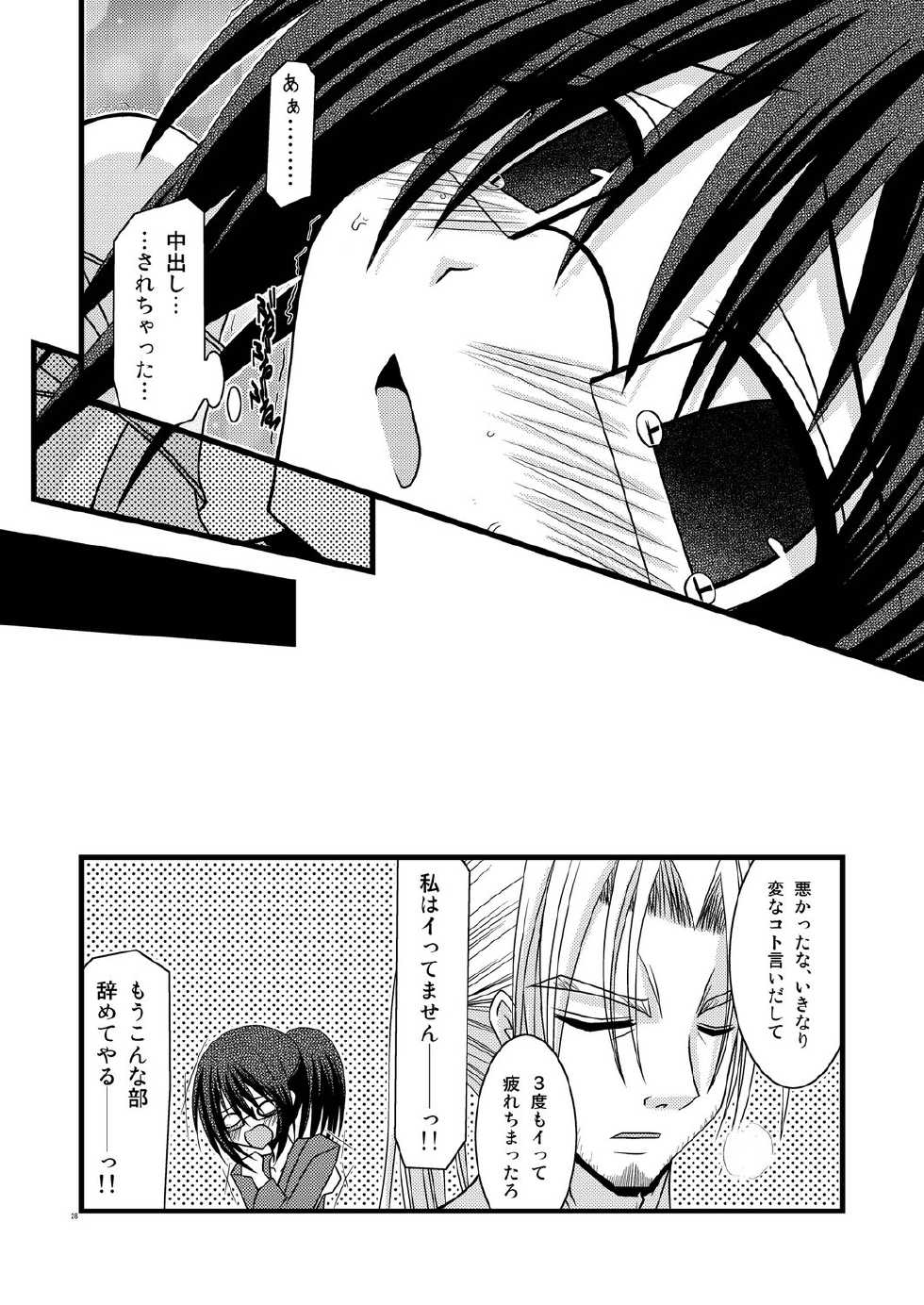 (C73) [valssu (Charu)] Gangan Yarouze IV -BAMBOO BLADE SP- (Bamboo Blade) - Page 27