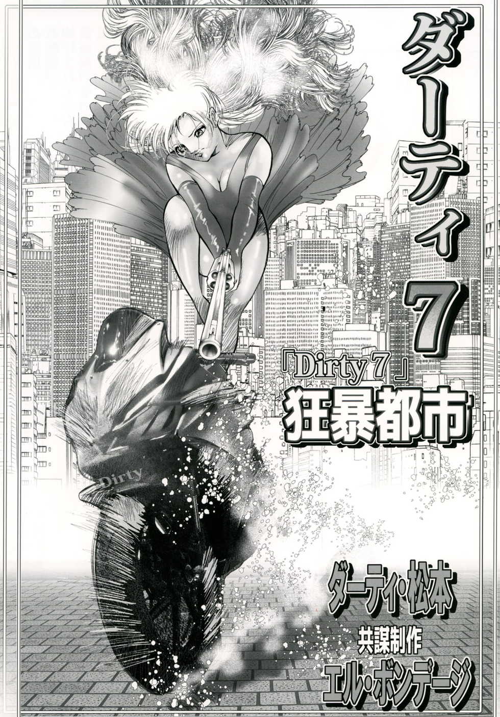 [Bondage Company (Dirty Matsumoto)] Sonatine - Page 1