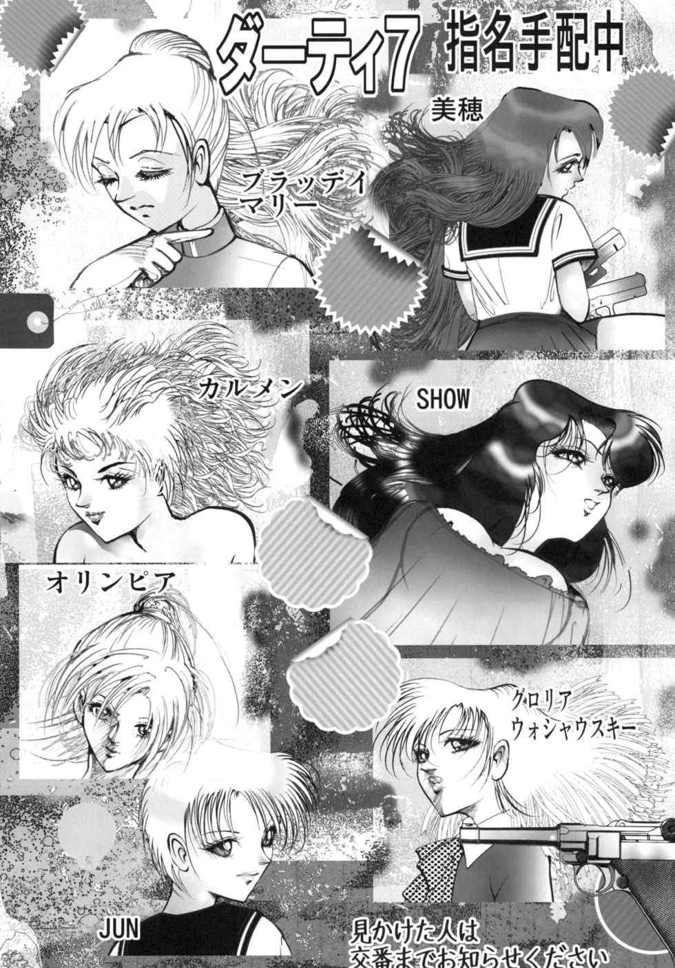 [Bondage Company (Dirty Matsumoto)] Sonatine - Page 18