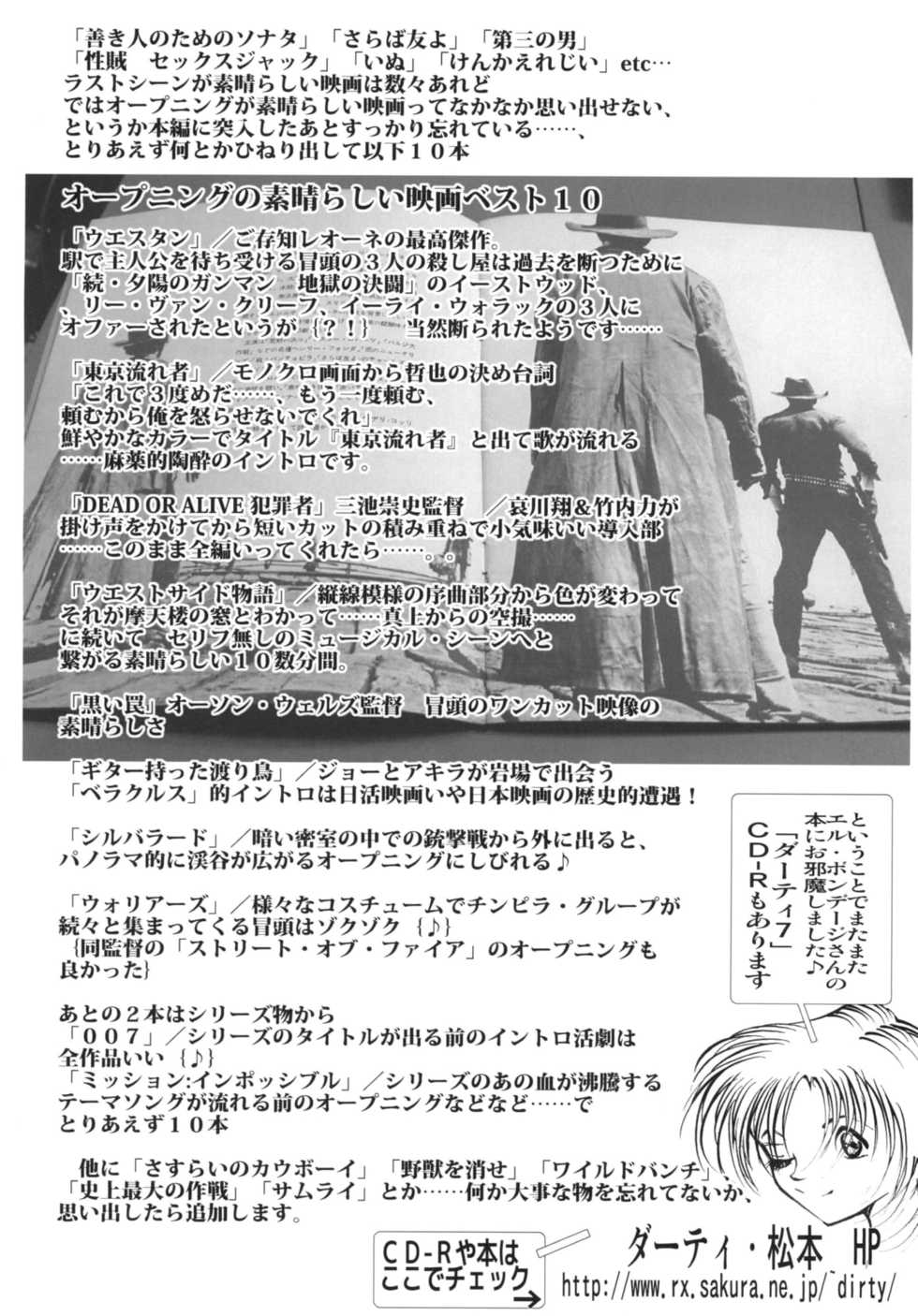 [Bondage Company (Dirty Matsumoto)] Sonatine - Page 19