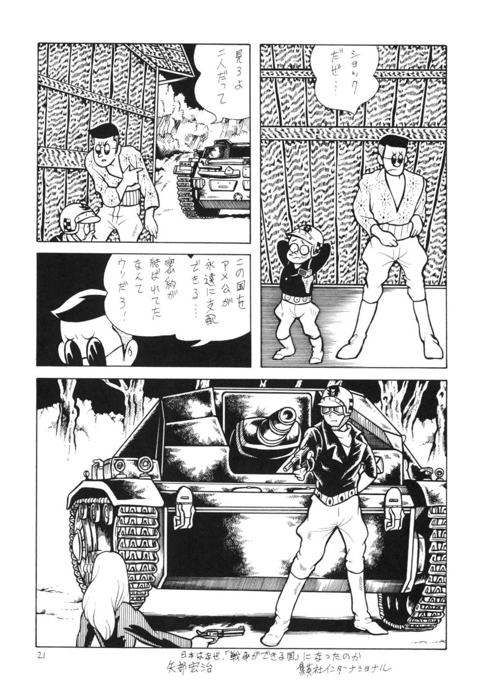 [Bondage Company (Dirty Matsumoto)] Sonatine - Page 20