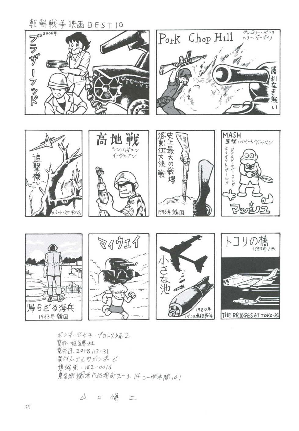 [Bondage Company (Dirty Matsumoto)] Bondage Women's Pro Wrestling 2 - Page 26