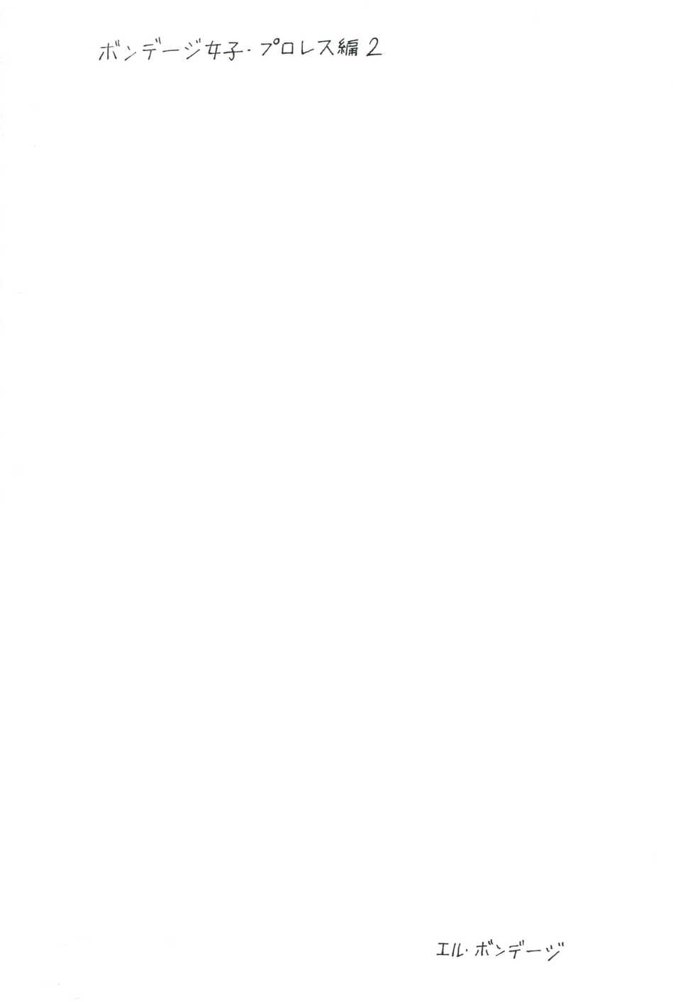 [Bondage Company (Dirty Matsumoto)] Bondage Women's Pro Wrestling 2 - Page 27