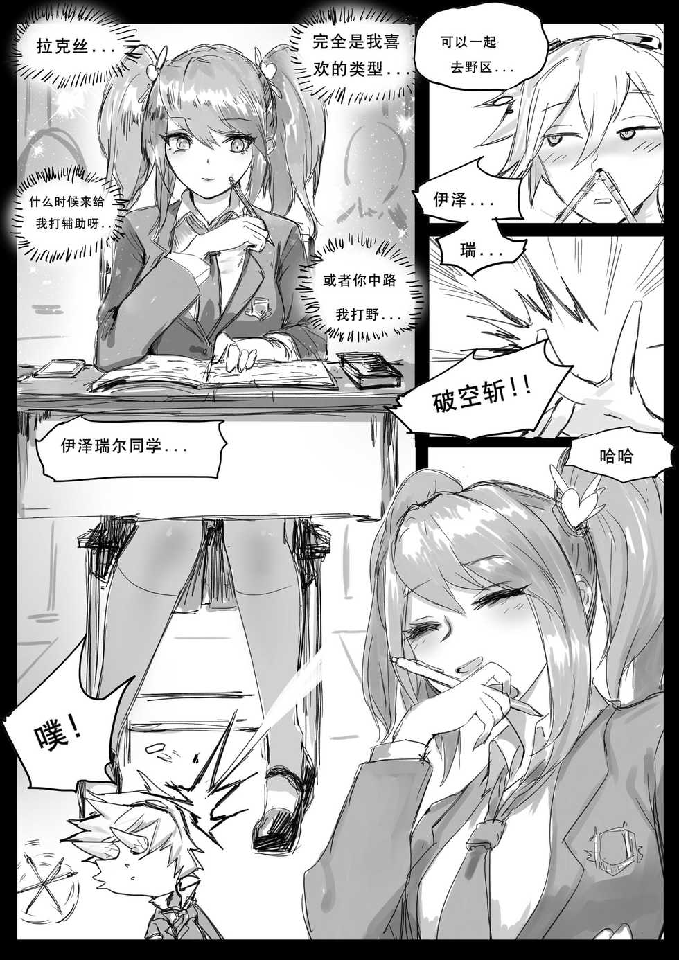 [Pd] 守护者之Xing2 [Chinese] - Page 3