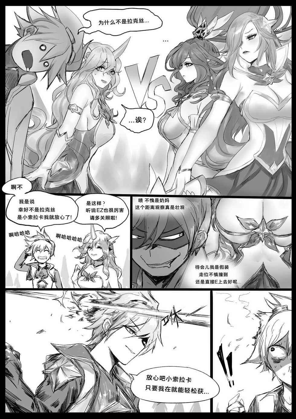 [Pd] 守护者之Xing2 [Chinese] - Page 5