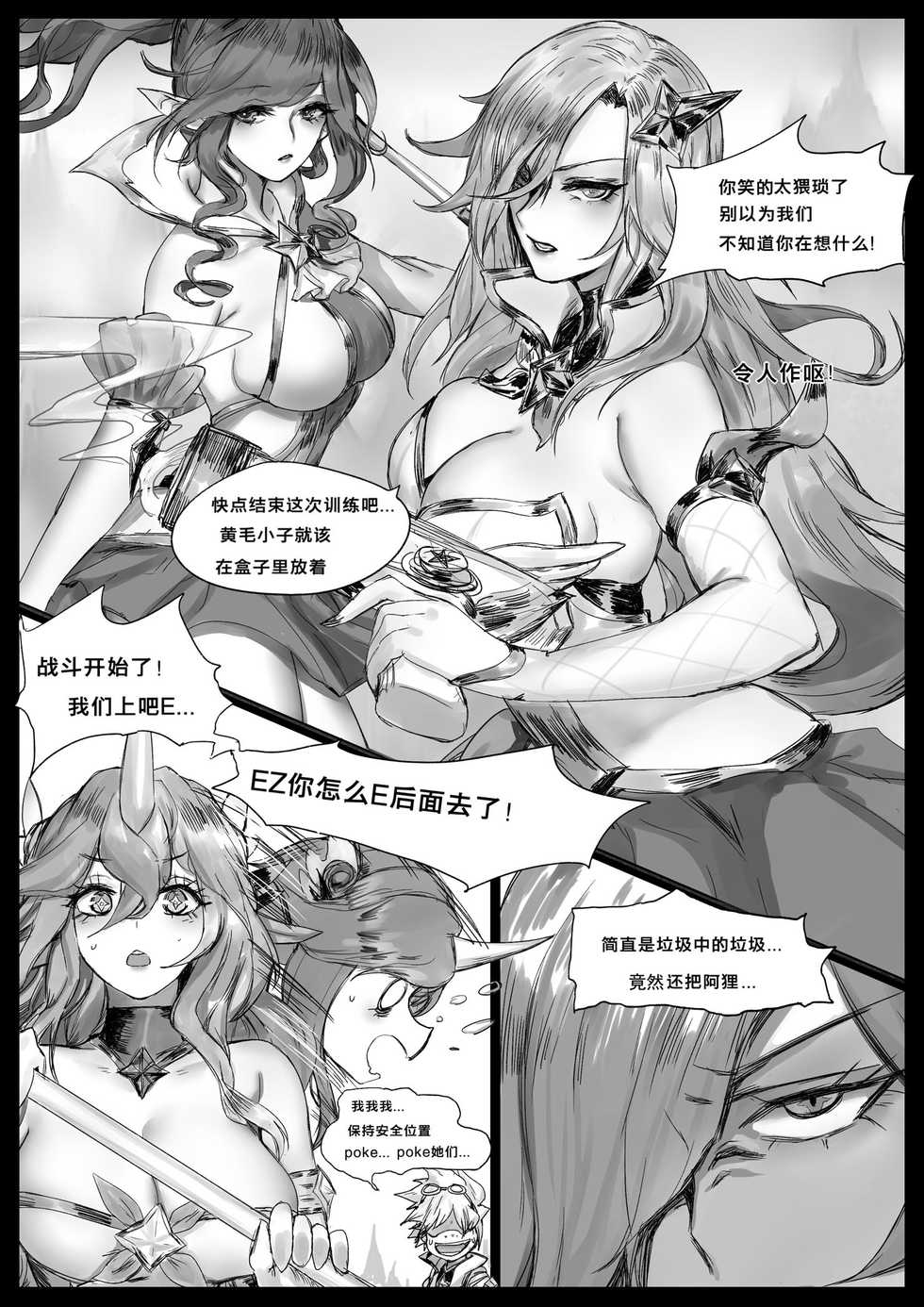 [Pd] 守护者之Xing2 [Chinese] - Page 6