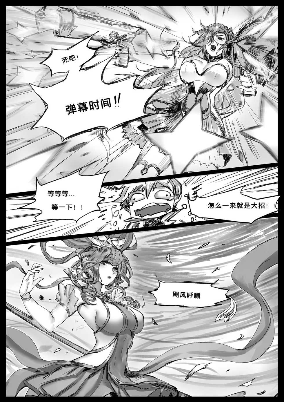 [Pd] 守护者之Xing2 [Chinese] - Page 7