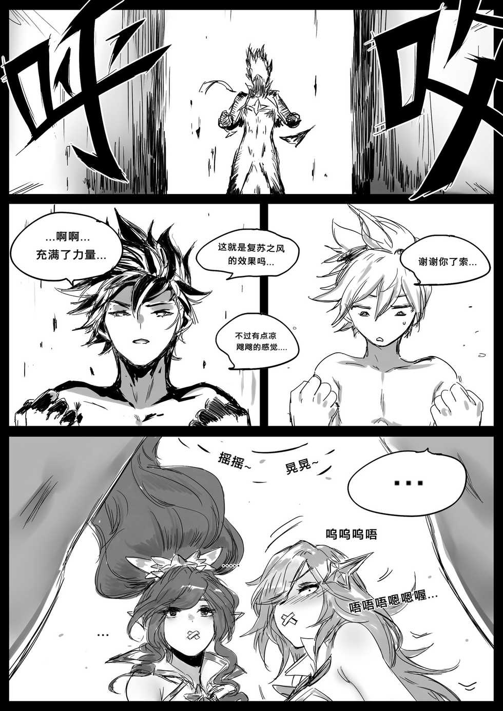 [Pd] 守护者之Xing2 [Chinese] - Page 9