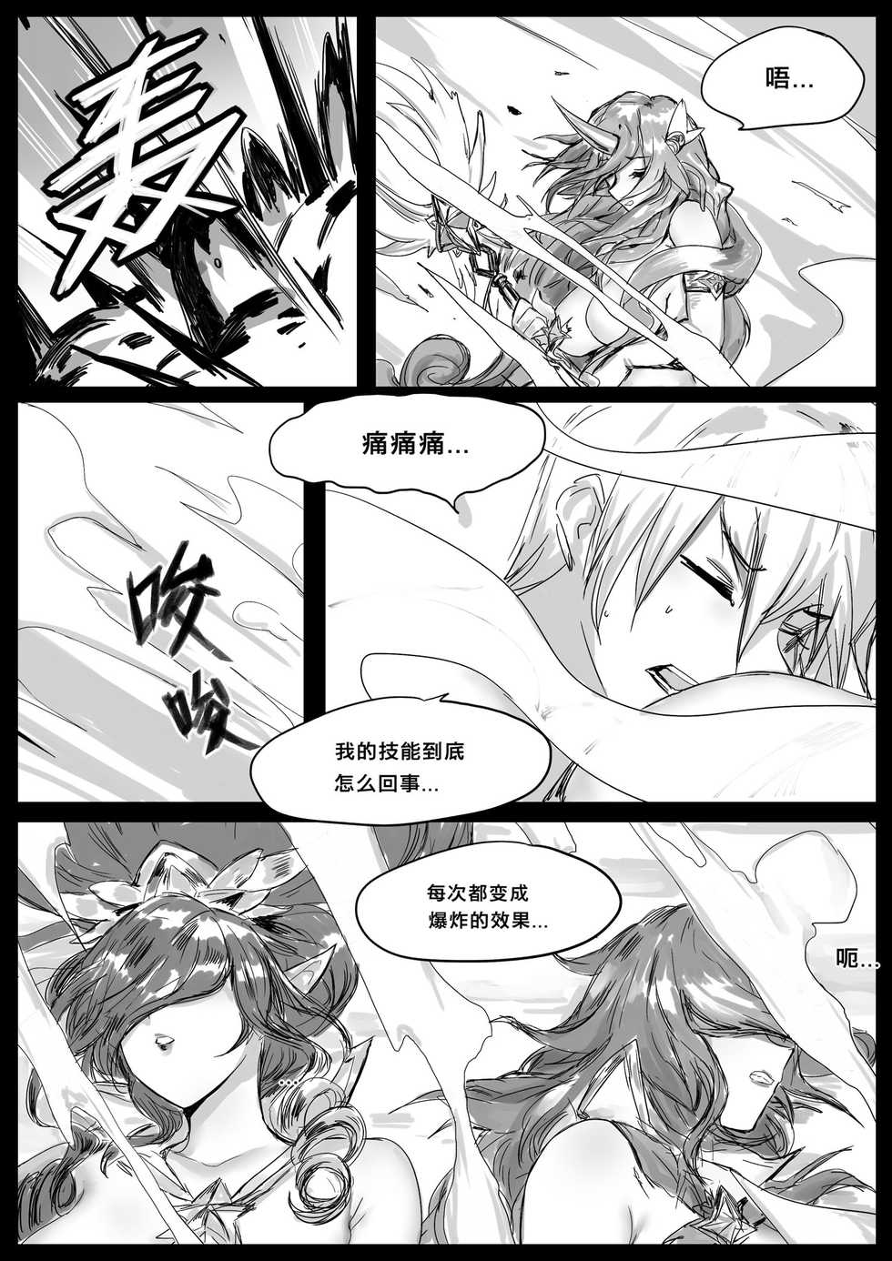 [Pd] 守护者之Xing2 [Chinese] - Page 11