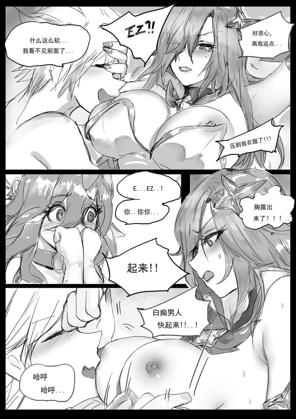 [Pd] 守护者之Xing2 [Chinese] - Page 13
