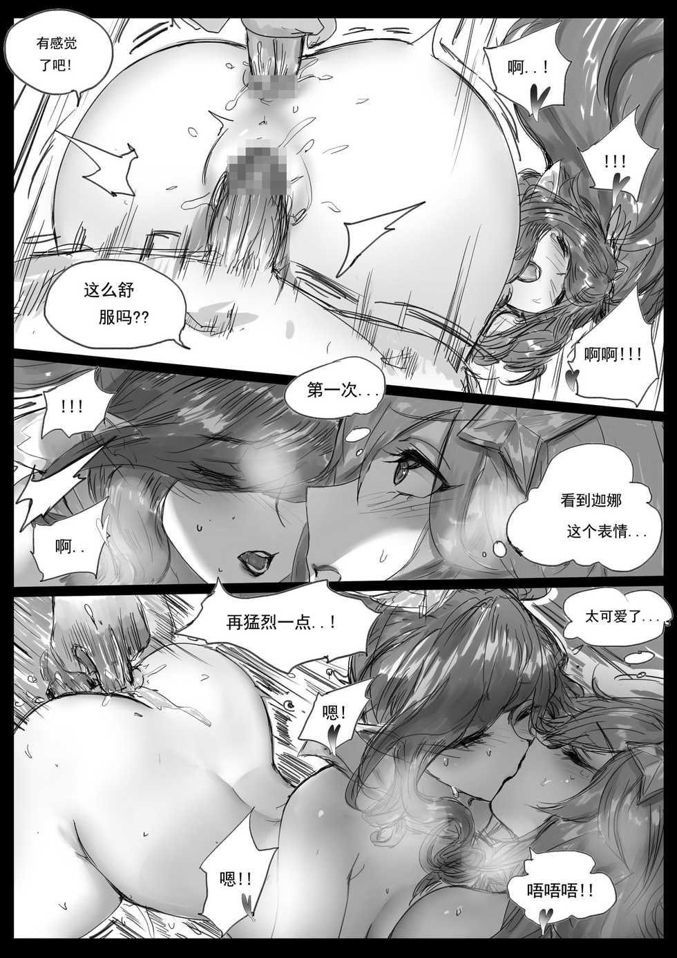 [Pd] 守护者之Xing2 [Chinese] - Page 27