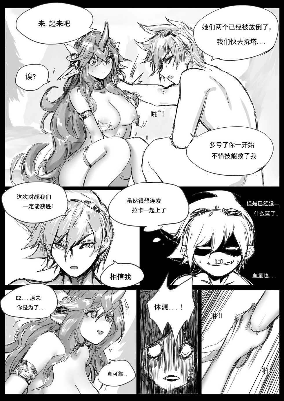 [Pd] 守护者之Xing2 [Chinese] - Page 31