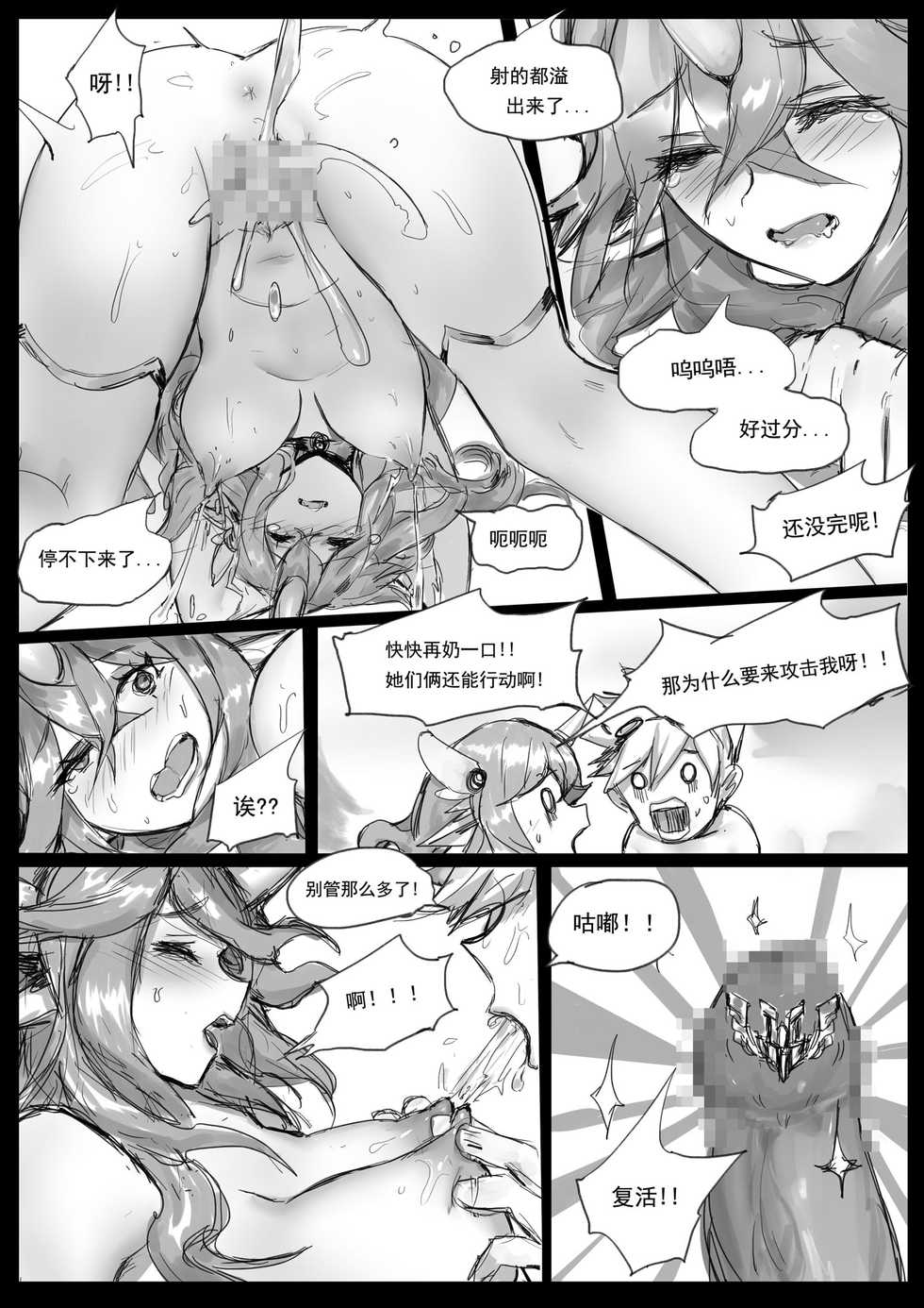[Pd] 守护者之Xing2 [Chinese] - Page 37