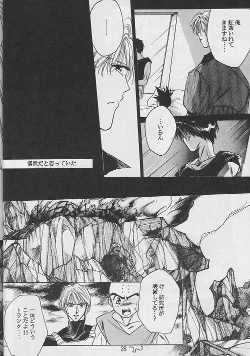 [Tenderness (Kase Mizuki)] Renai Ron II (Dragonball Z) - Page 25