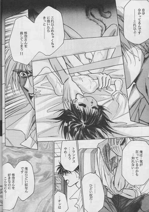 [Tenderness (Kase Mizuki)] Renai Ron II (Dragonball Z) - Page 39