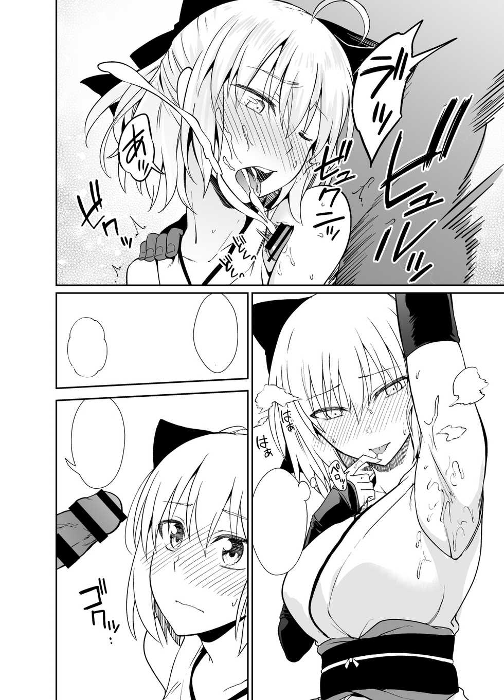 [Ijimaya (Ijima Yuu)] Okita-san to Sex (Fate/Grand Order) [Textless] [Digital] - Page 6