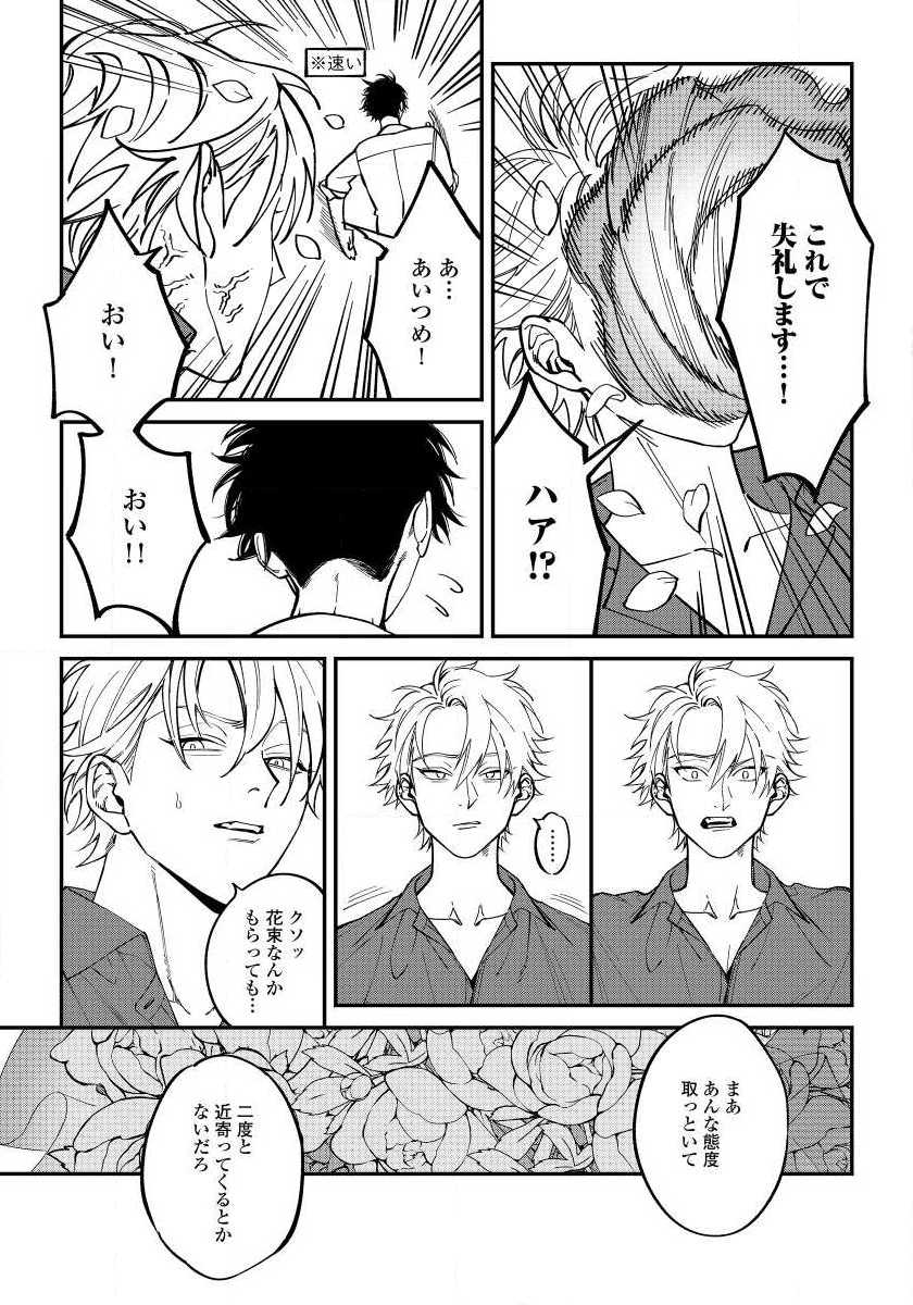 [Nagisa Eiji] Shitto wa Ai wo Kumoraseru Ch.1 - Page 8