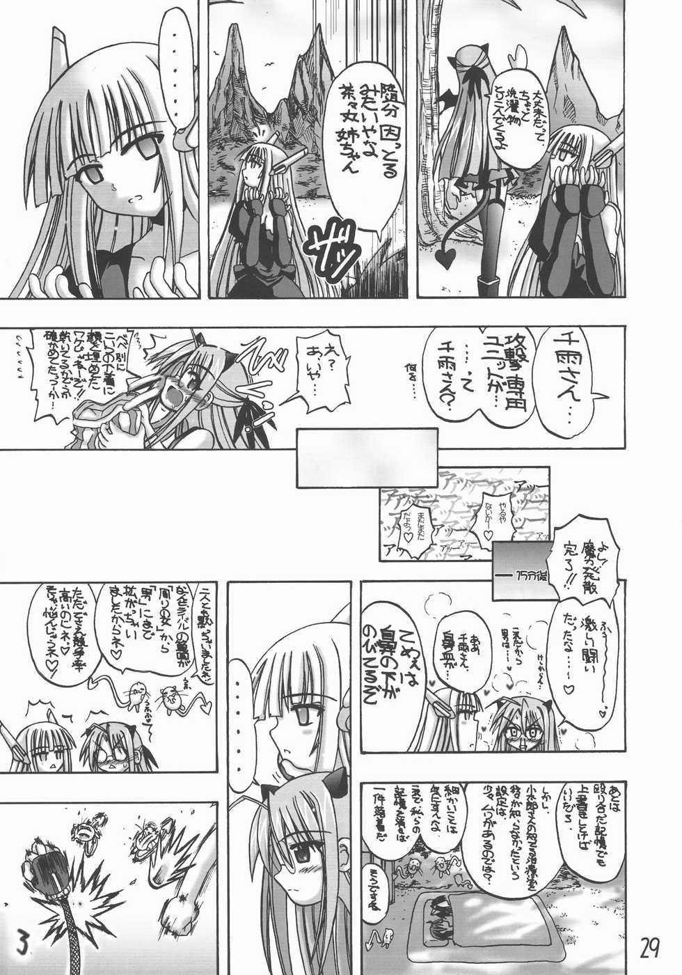 (SC39) [Senbon Knock Zadankai (Inaba Fuyuki)] LOVE LOVE LOVE (Mahou Sensei Negima!) - Page 29