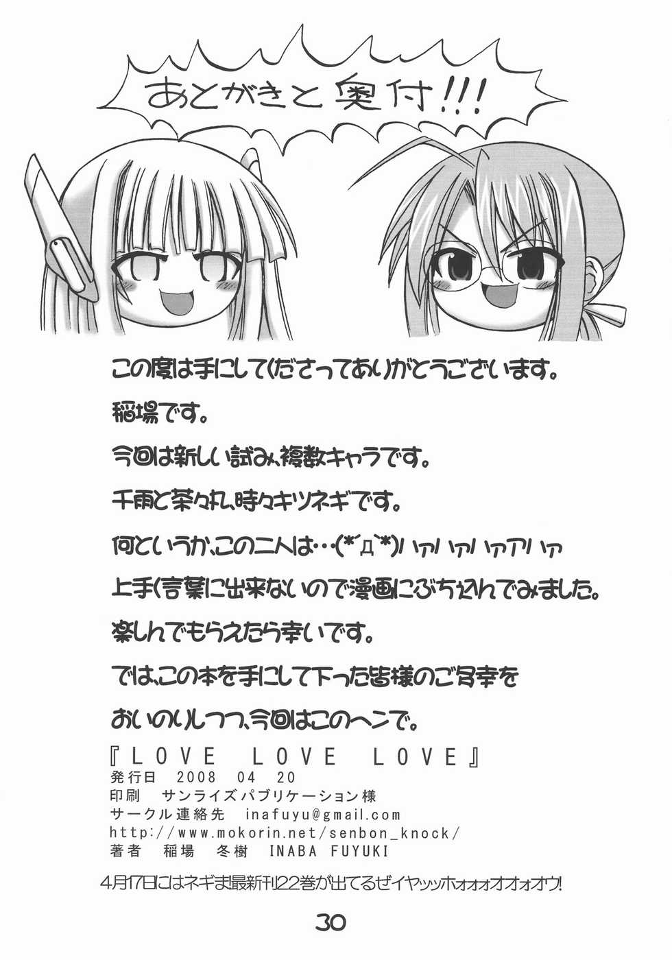 (SC39) [Senbon Knock Zadankai (Inaba Fuyuki)] LOVE LOVE LOVE (Mahou Sensei Negima!) - Page 30