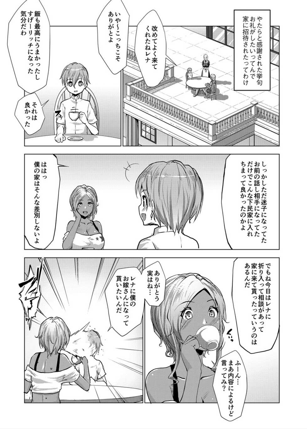 [Nanakagi Satoshi] Bocchama wa Kasshoku Gal to Seiso Maid o Haramasetai [Digital] - Page 8