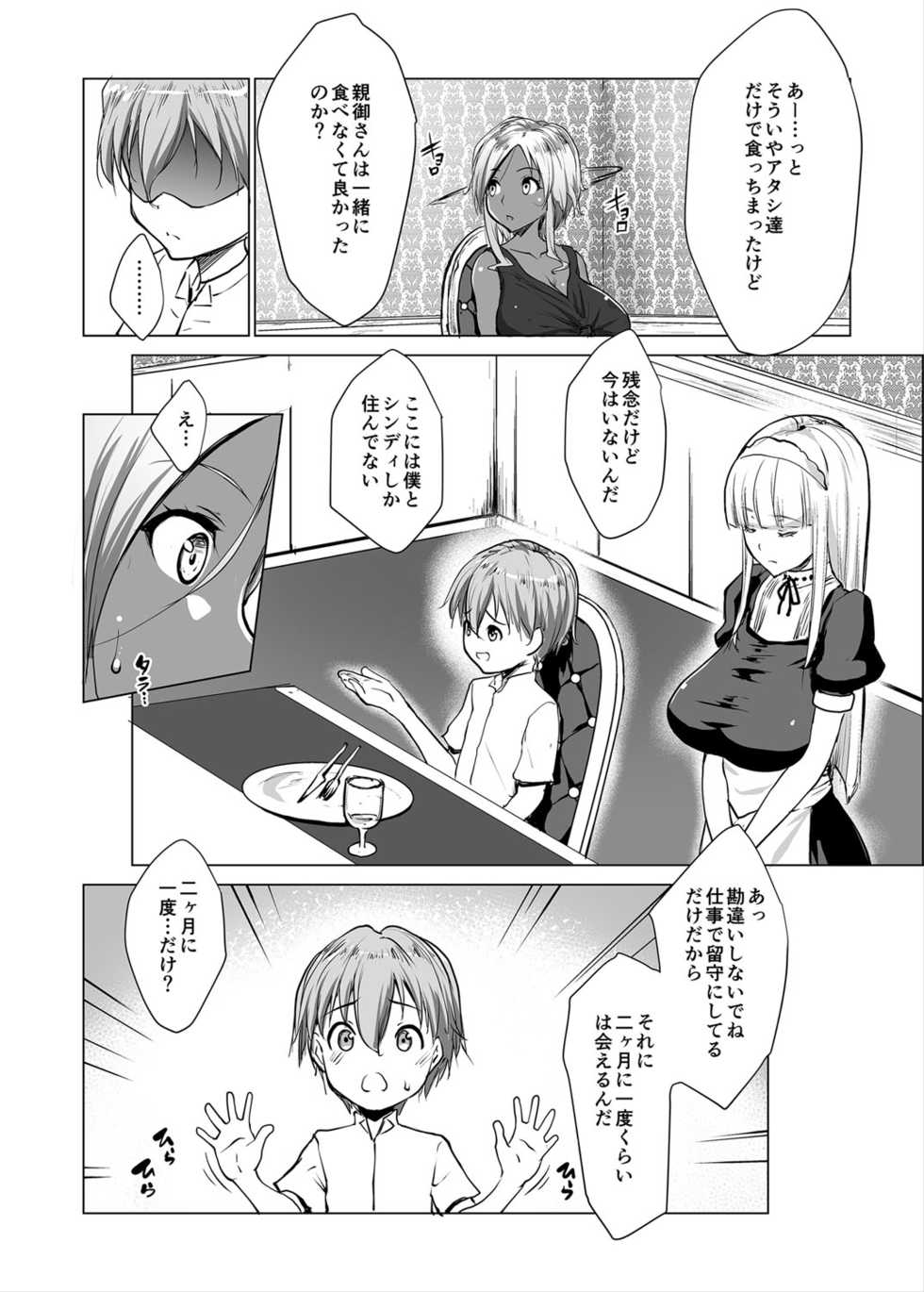[Nanakagi Satoshi] Bocchama wa Kasshoku Gal to Seiso Maid o Haramasetai [Digital] - Page 33