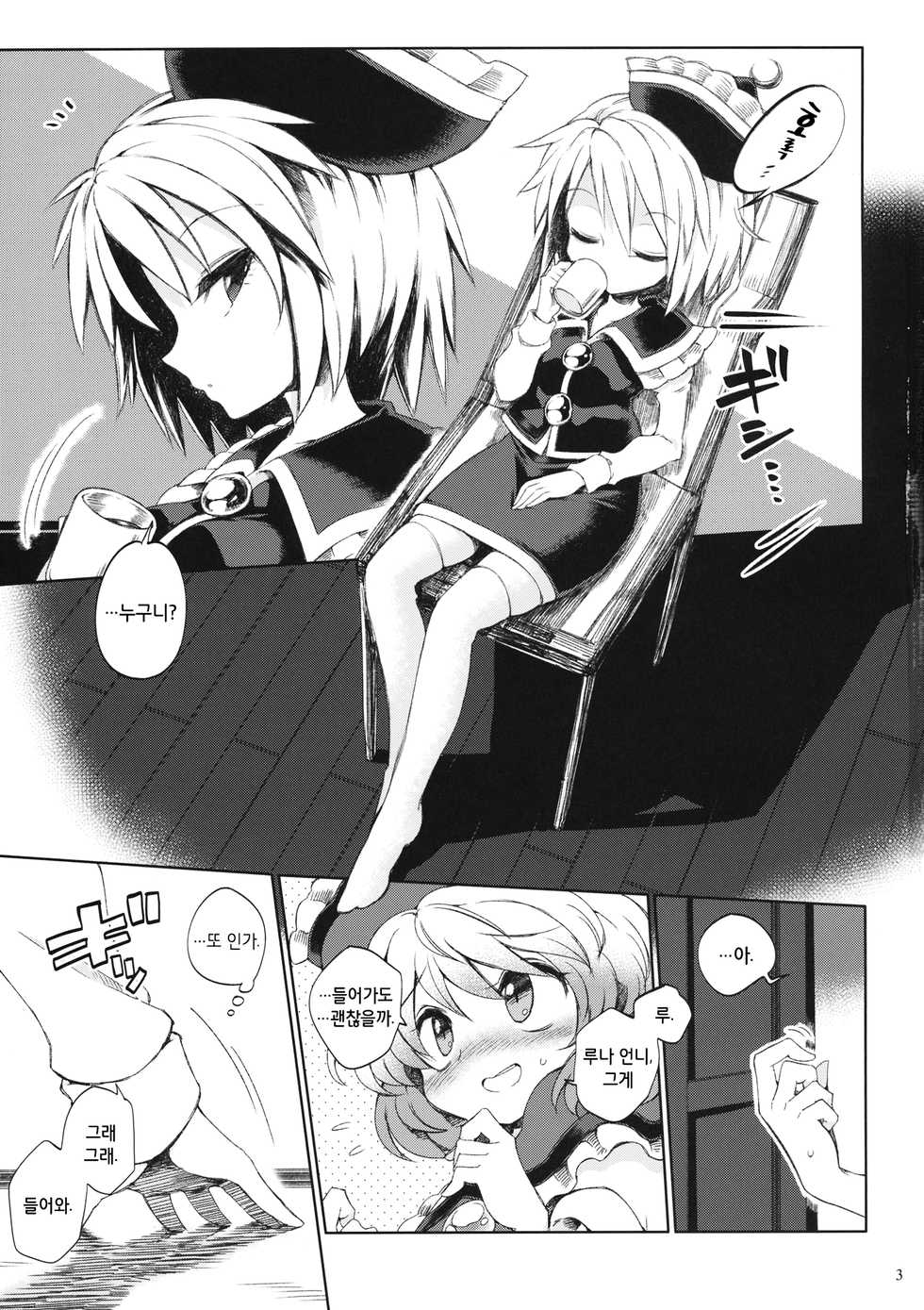(Sakuradayori 2) [Unmei no Ikasumi (Harusame)] Osumashi Dining Days | 새침데기 다이닝 데이즈 (Touhou Project) [Korean] [ㄱㄷㅎ] - Page 2