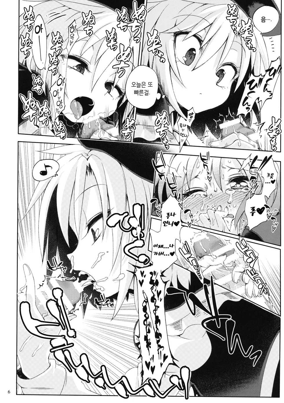 (Sakuradayori 2) [Unmei no Ikasumi (Harusame)] Osumashi Dining Days | 새침데기 다이닝 데이즈 (Touhou Project) [Korean] [ㄱㄷㅎ] - Page 5