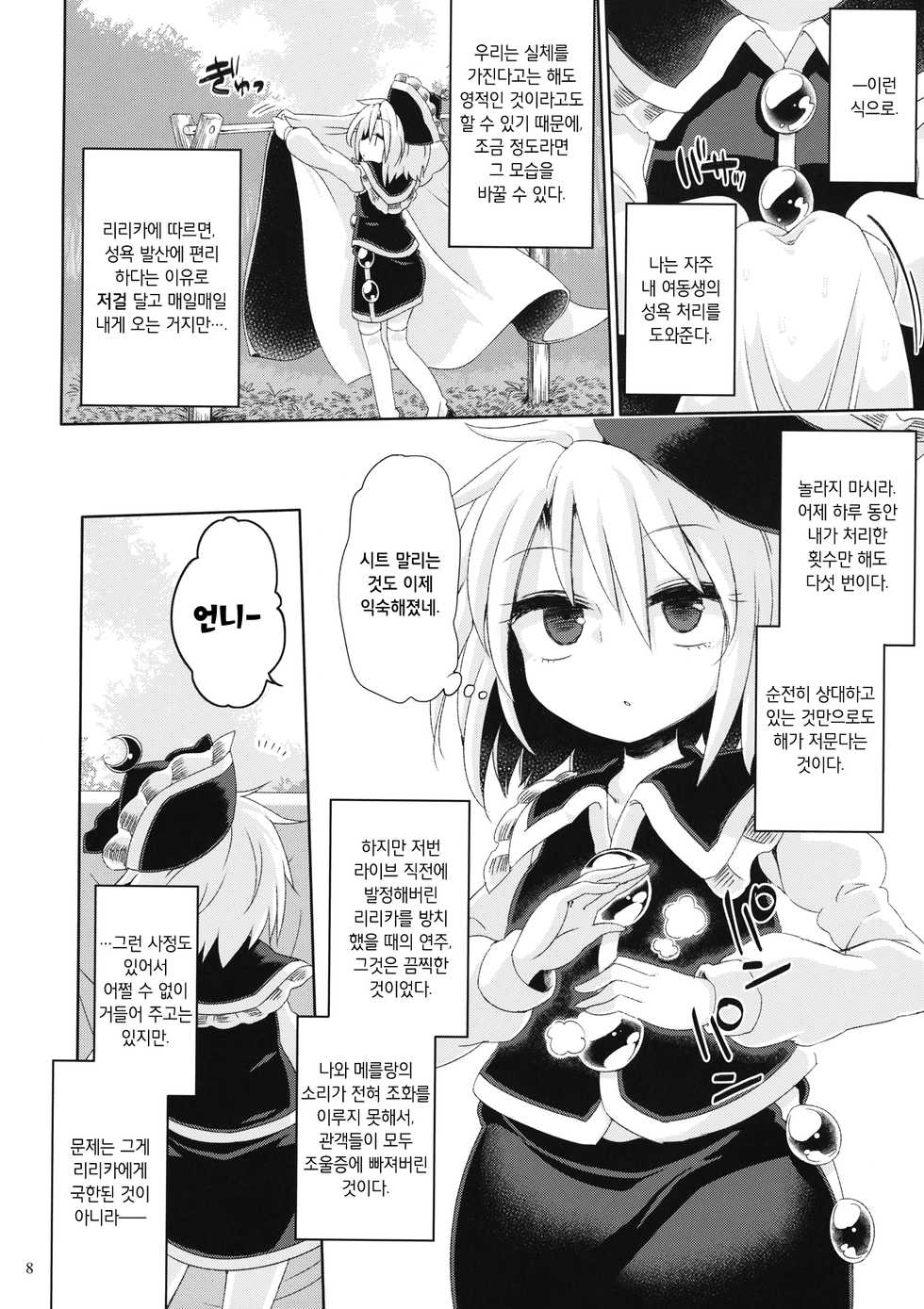 (Sakuradayori 2) [Unmei no Ikasumi (Harusame)] Osumashi Dining Days | 새침데기 다이닝 데이즈 (Touhou Project) [Korean] [ㄱㄷㅎ] - Page 7