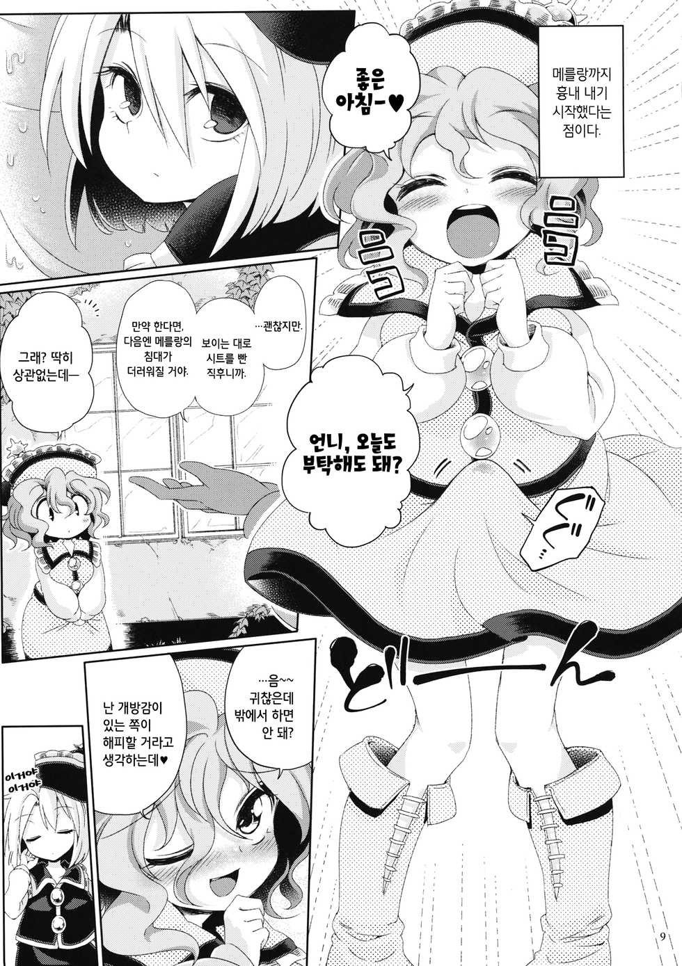 (Sakuradayori 2) [Unmei no Ikasumi (Harusame)] Osumashi Dining Days | 새침데기 다이닝 데이즈 (Touhou Project) [Korean] [ㄱㄷㅎ] - Page 8