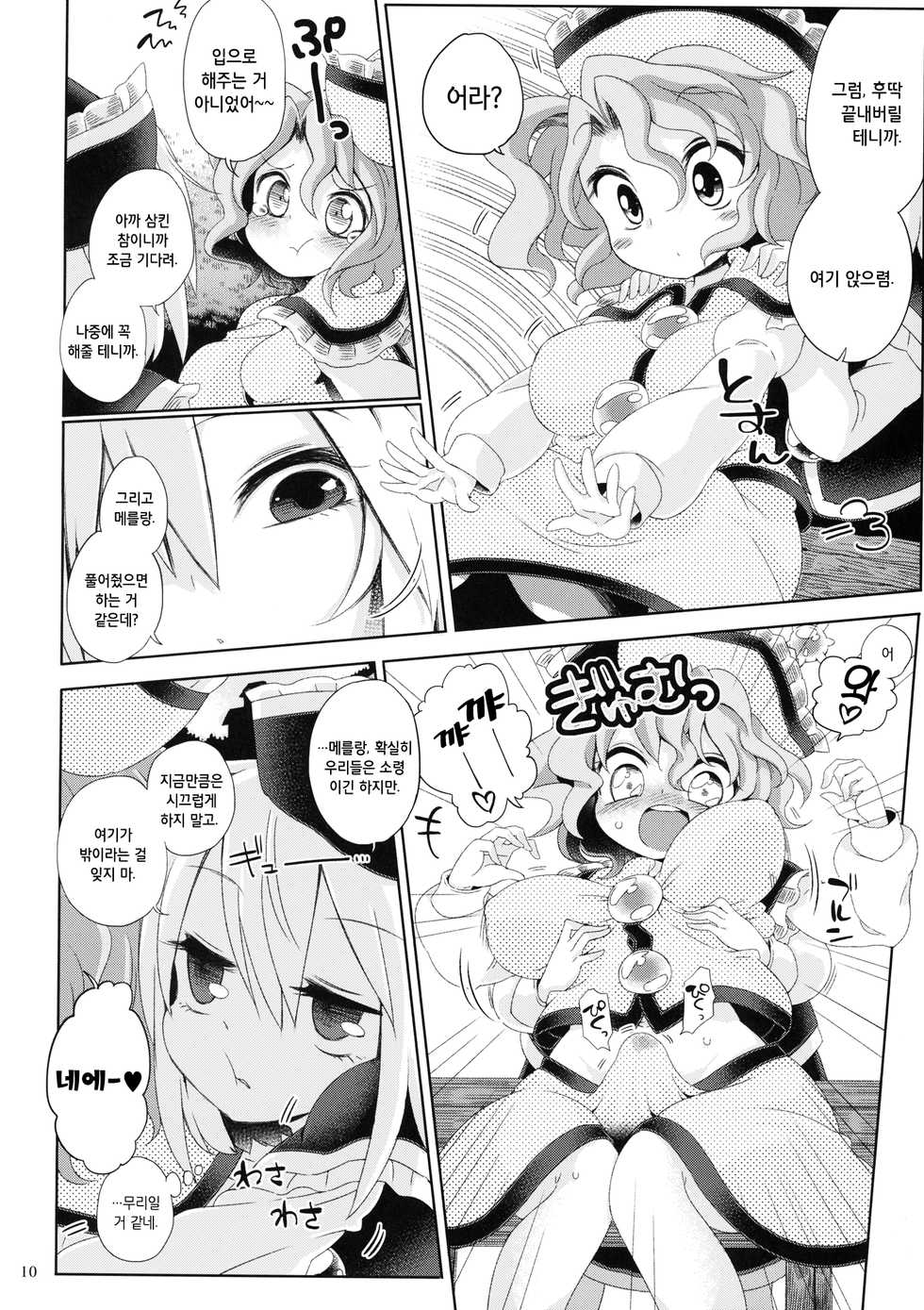 (Sakuradayori 2) [Unmei no Ikasumi (Harusame)] Osumashi Dining Days | 새침데기 다이닝 데이즈 (Touhou Project) [Korean] [ㄱㄷㅎ] - Page 9