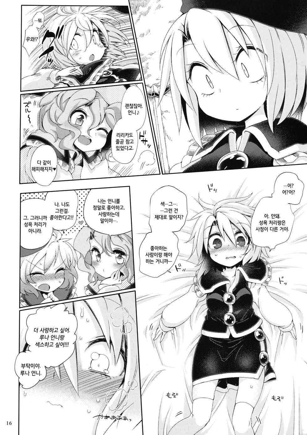 (Sakuradayori 2) [Unmei no Ikasumi (Harusame)] Osumashi Dining Days | 새침데기 다이닝 데이즈 (Touhou Project) [Korean] [ㄱㄷㅎ] - Page 15