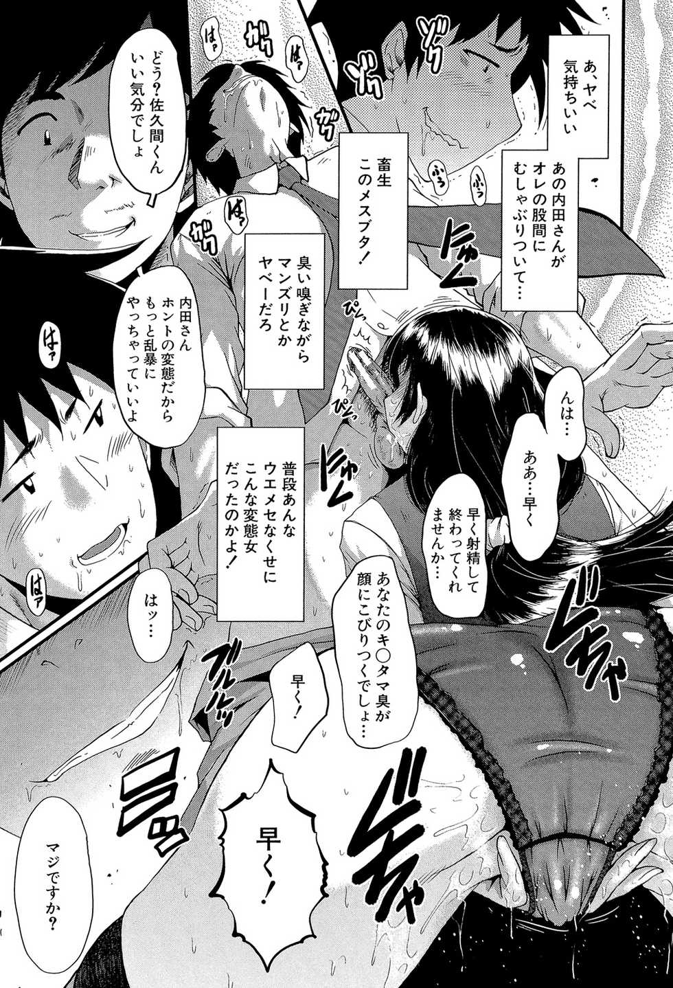 [SINK] Office Nikubenki [Digital] - Page 20