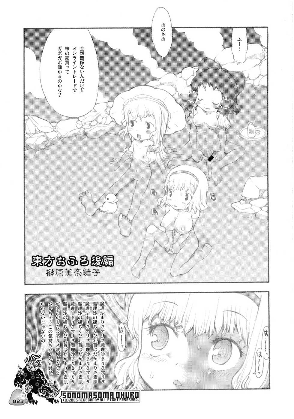 (C75) [RiceCandy (Sakakibara Kaorunaoko)] Nakayoshi Kuro Ichigo (Touhou Project) - Page 22