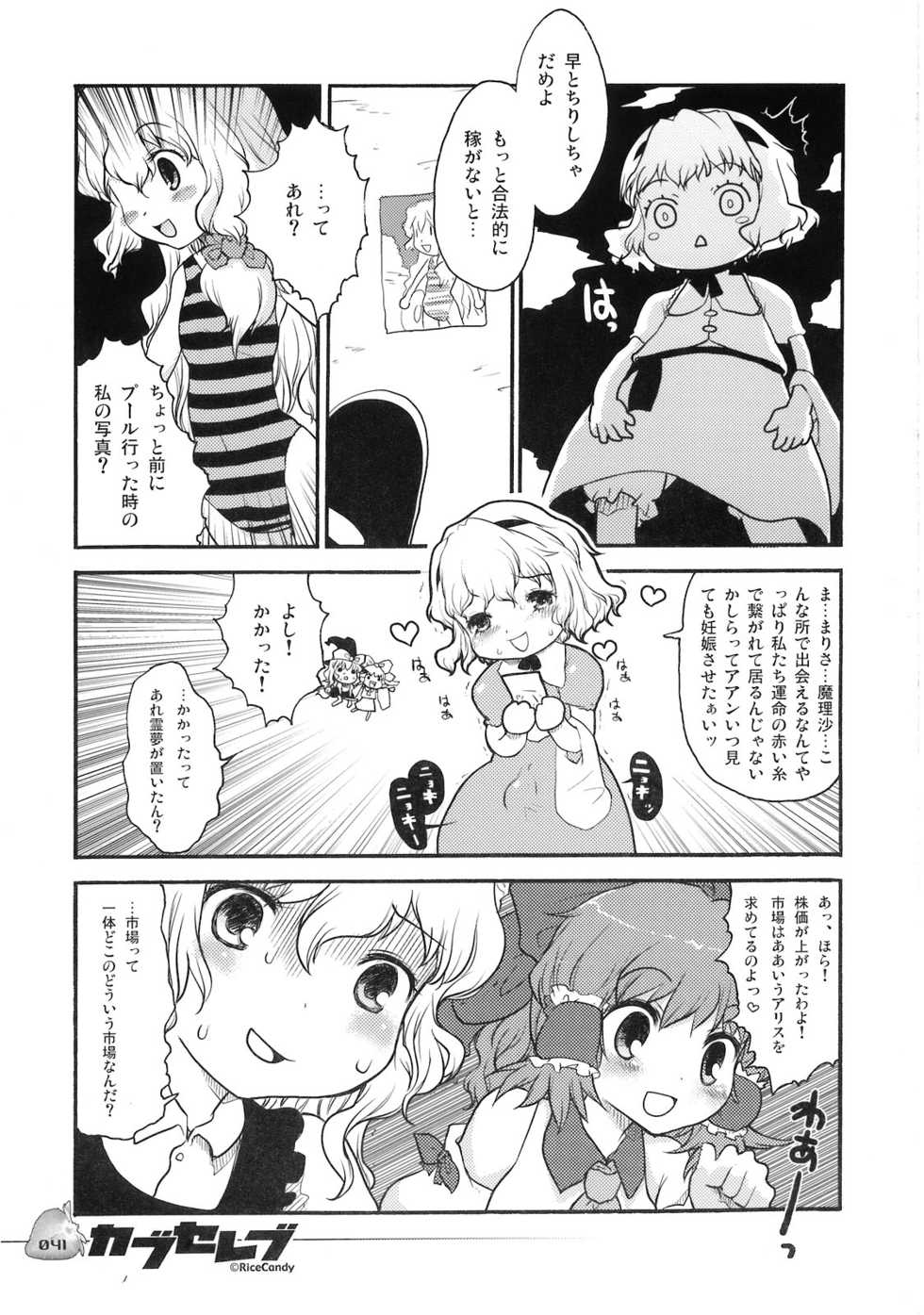 (C75) [RiceCandy (Sakakibara Kaorunaoko)] Nakayoshi Kuro Ichigo (Touhou Project) - Page 40