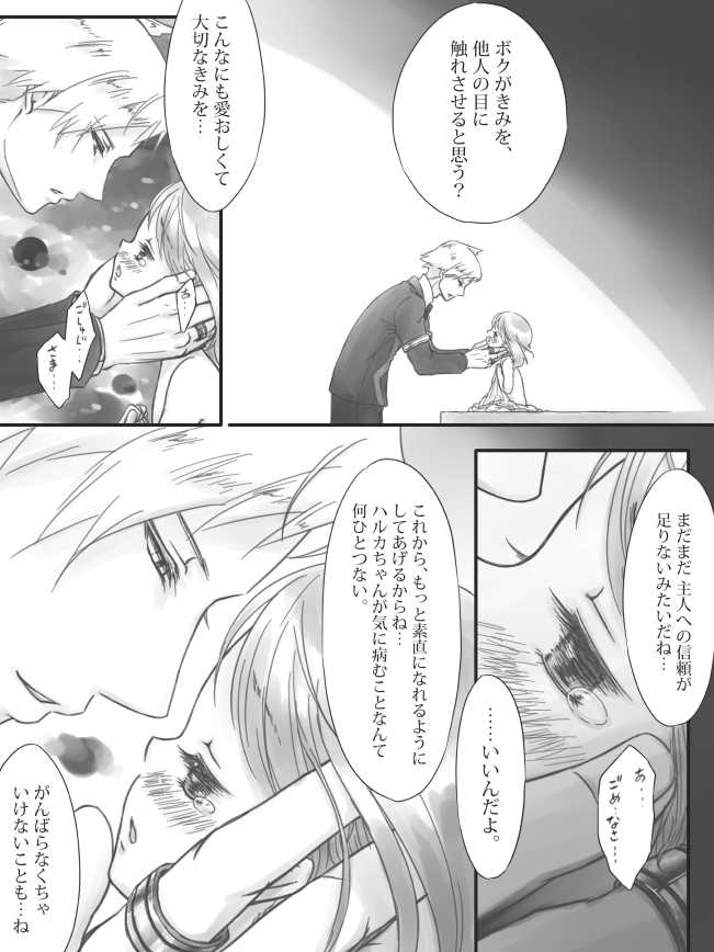 [Narumi Hoshi] R18 Daiharu Manga - Page 6
