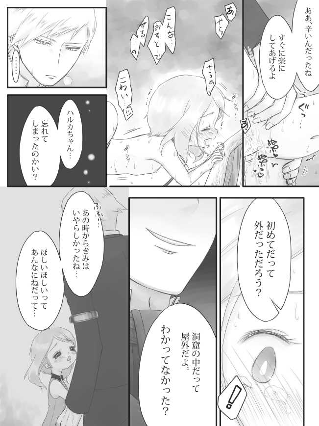 [Narumi Hoshi] R18 Daiharu Manga - Page 16