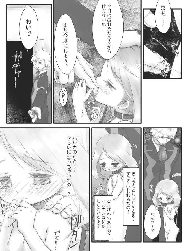 [Narumi Hoshi] R18 Daiharu Manga - Page 28