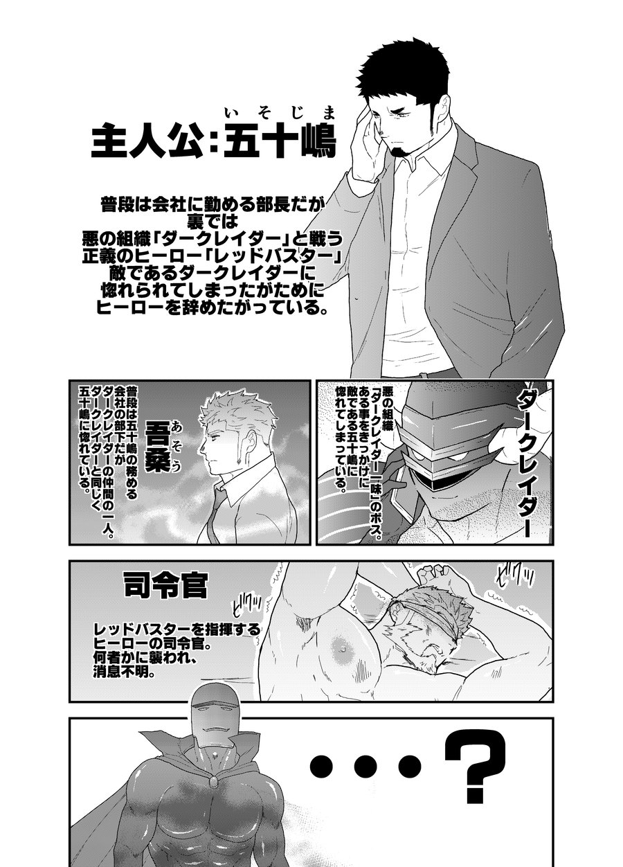 [Ikariyu (Yamome)] Hero Yametai ndesukedo. 4 - Page 3