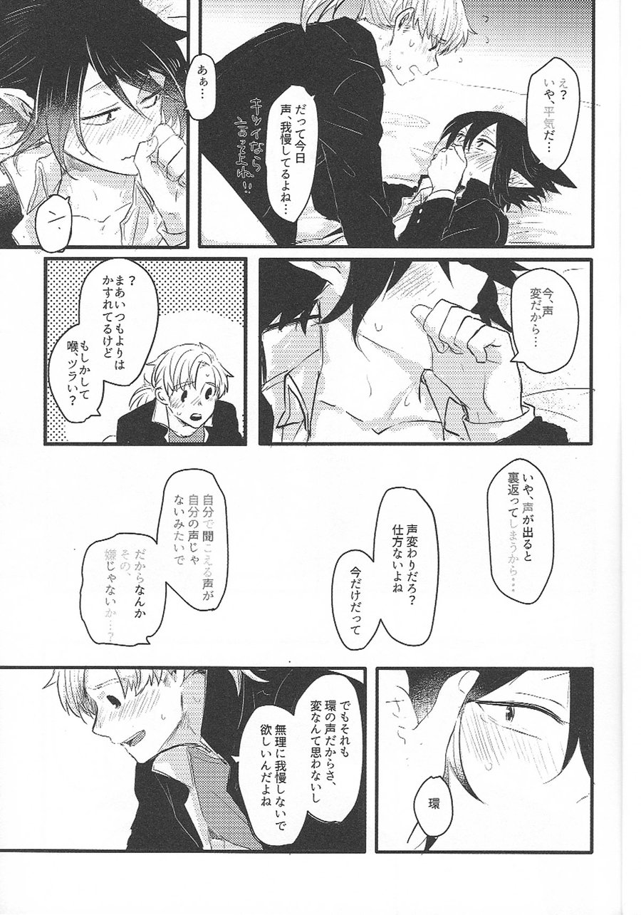 (Douyara Deban no Youda! 13) [Shiroyagi (Tama)] Ima dake Koe ga Kawaru made (Boku no Hero Academia) - Page 15
