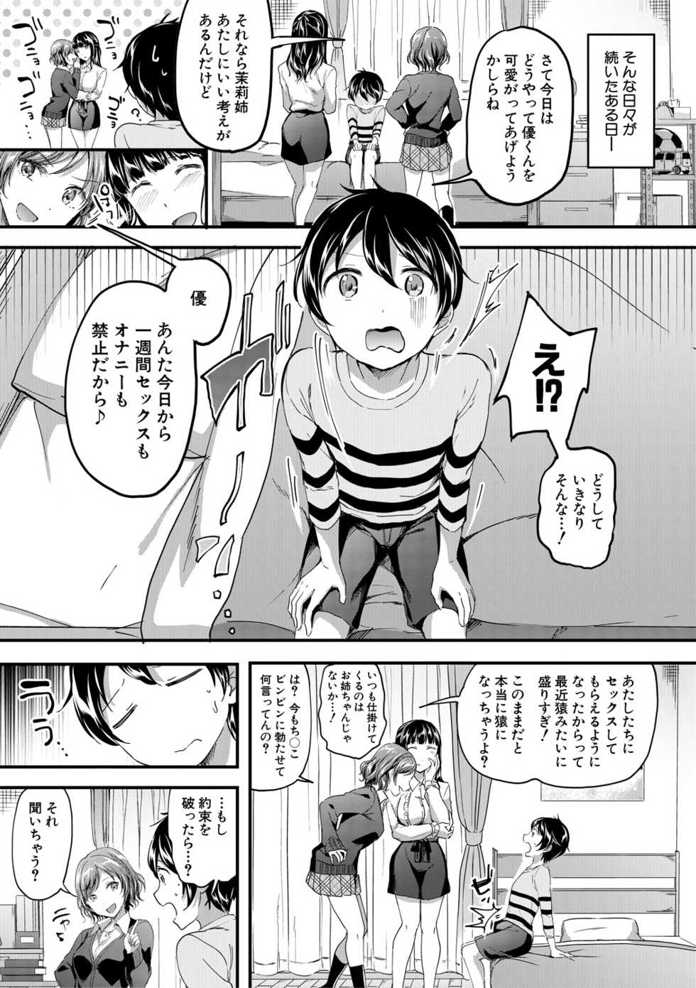 [Kuguri Oimo] Houkago wa Shota ni Muchuu [Digital] - Page 11