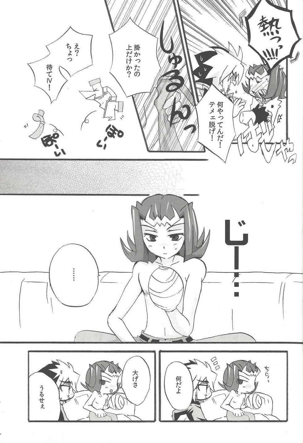 (C83) [Bijyuu (Shidon)] Simulation Love (Yu-Gi-Oh! ZEXAL) - Page 6